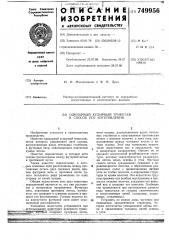 Одинарный кулирный трикотаж и способ его изготовления (патент 749956)