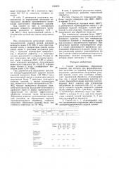 Способ изготовления абразивных изделий (патент 1364454)