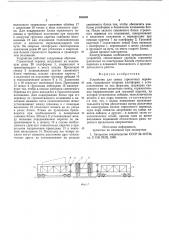 Устройство для смены стрелочных переводов (патент 586220)