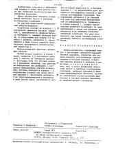 Вибровозбудитель (патент 1317407)