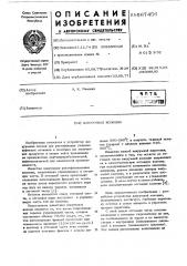 Вакуумная колонна (патент 567456)