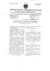 Способ борьбы с помехами при радиоприеме (патент 63800)