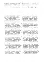 Фотоэлектрическое измерительное устройство с системой коррекции (патент 1337658)