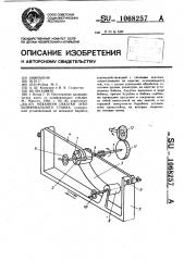 Механизм обкатки зубошлифовального станка (патент 1068257)