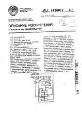 Преобразователь перемещения в код (патент 1438001)