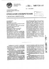 Подводный дюкер (патент 1681124)