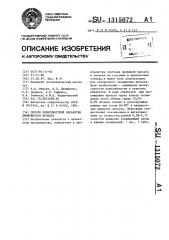 Способ поверхностной обработки движущегося проката (патент 1315072)