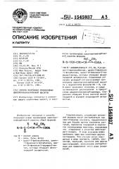 Способ получения производных циклопропанкарбоновой кислоты (патент 1545937)