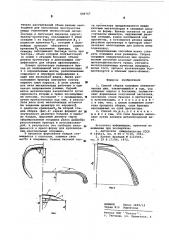 Способ сборки покрышек пневматических шин (патент 598767)
