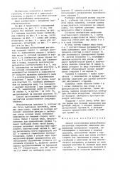 Способ изготовления центробежного регулятора опережения зажигания для двигателя внутреннего сгорания (патент 1510723)