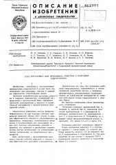 Установка для промывки,очистки и заправки гидросистем (патент 512777)