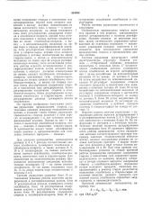 Система автоматического управления производством стирола (патент 561943)