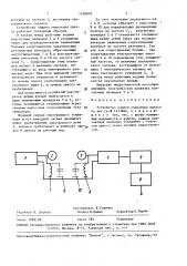 Устройство защиты оператора пресса (патент 1530878)
