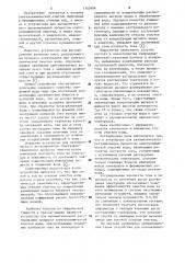 Устройство для автоматического регулирования процесса электрохимической очистки воды (патент 1183456)