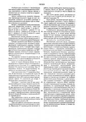 Монтажный шахтный станок (патент 1603005)