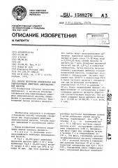 Способ получения сульфонатов или гидрохлоридов динитрила аминомалоновой кислоты (патент 1588276)