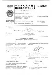 Способ получения производных циклопентено-хинолона (патент 501670)