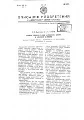 Способ определения активного хлора в хлорной извести (патент 66405)