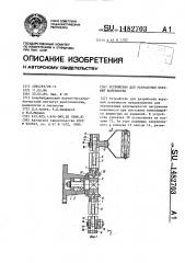 Устройство для разработки верхней конечности (патент 1482703)