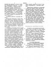 Устрсйство для измерения расслоения горных пород (патент 825951)