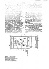 Кондиционер (патент 909457)