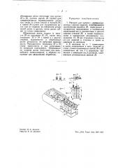 Магазин для приема с деревообделочных станков изделий (патент 41163)