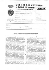 Штамп для обрезки торцов полых изделий (патент 211505)
