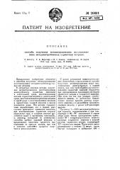 Способ получения метанитроанилина восстановлением динитробензола сернистым натрием (патент 20651)