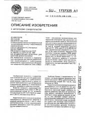 Индикаторный пенетрант для цветной дефектоскопии (патент 1737325)