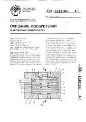 Шестеренный насос (патент 1343104)