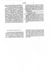 Штамповый блок (патент 1792785)