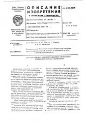 Устройство предотвращающее переподъем подъемного сосуда подъемника (патент 623804)