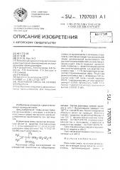 Резиновая смесь на основе фторкаучука (патент 1707031)