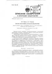 Способ получения 3-карбэтоксикумарина (патент 132235)