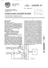 Многоканальный счетный тензометр (патент 1642230)