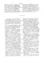 Устройство для наклонно-строчной магнитной записи и воспроизведения (патент 1515196)