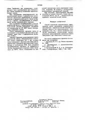 Способ получения керамического пресспорошка (патент 637384)