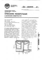 Клапан системы вентиляции картера двигателя внутреннего сгорания (патент 1502858)