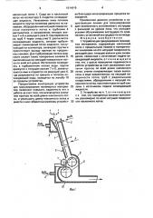 Устройство для гранулирования полимерных материалов (патент 1614919)