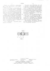 Звездочка (патент 1027461)