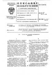 Состав для проклейки волокнистого материала (патент 624976)