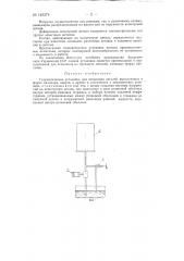 Гидравлическая установка (патент 145374)