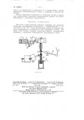 Регулятор гидростатической передачи (патент 138824)