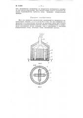 Щуп для измерения механических напряжений на поверхности металлических изделий (патент 151080)