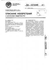 Гидроциклон (патент 1375349)