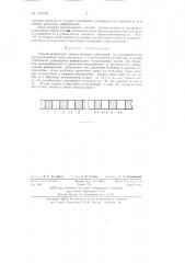 Способ магнитной записи кодовых импульсов (патент 136768)