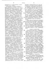 Автономный инвертор (патент 905963)
