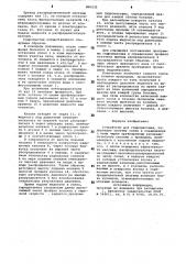Устройство для гидромассажа (патент 806032)