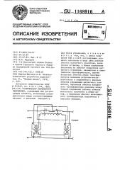 Стабилизатор переменного напряжения (патент 1168916)