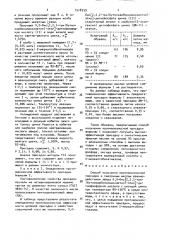 Способ получения противоизносной присадки к смазочным маслам (патент 1518339)